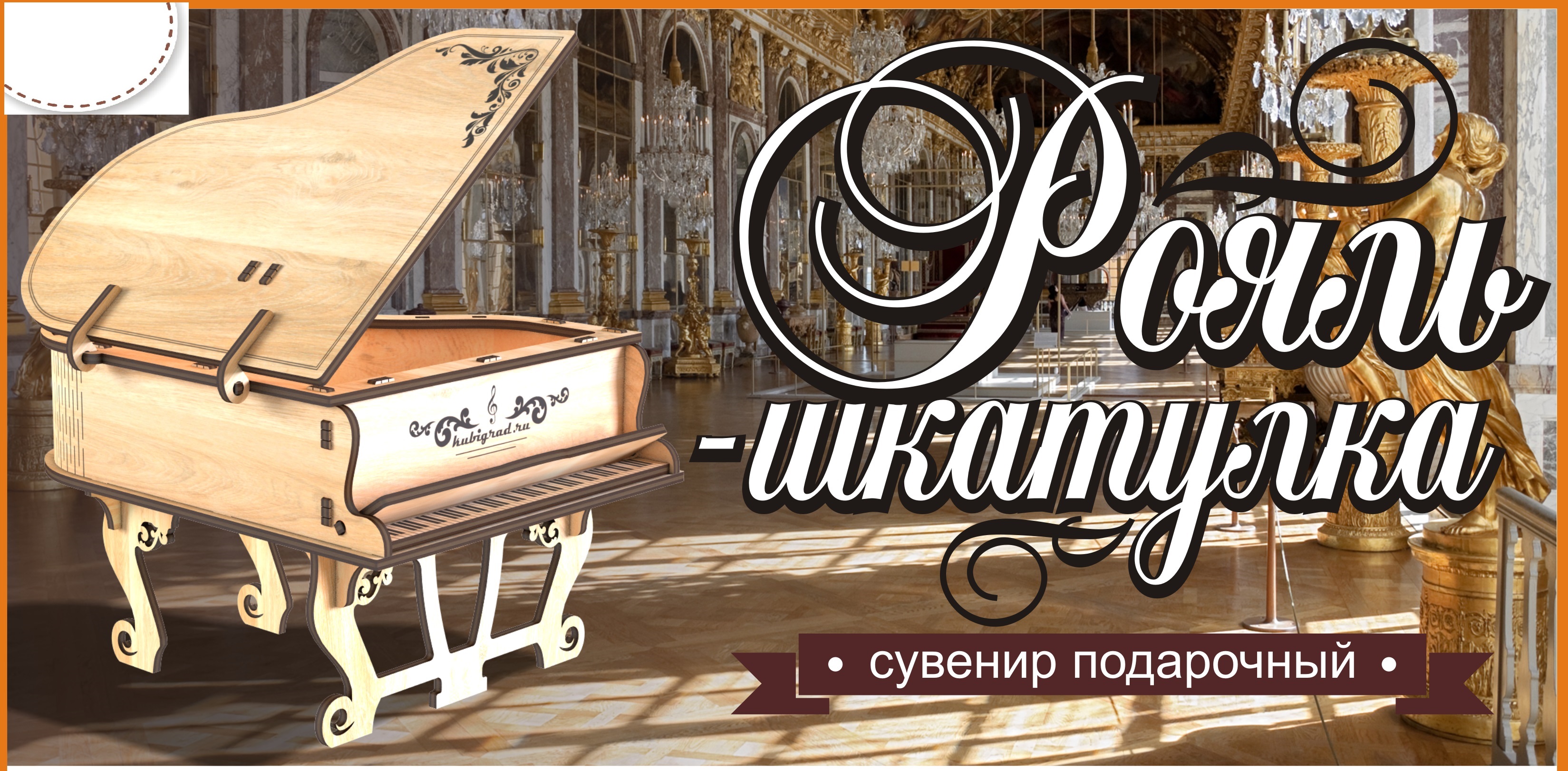 Шкатулка КубиГрад Рояль. Музыкальный инструмент. Сувенир - фото 12