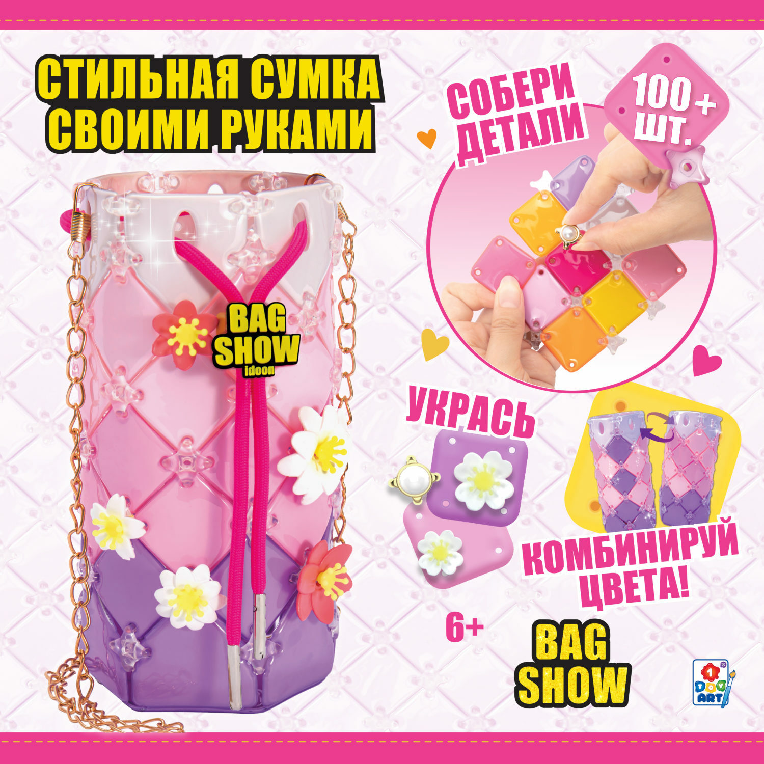 Набор для творчества 1TOY шитье Bag Show happy day - фото 1