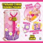 Набор для творчества 1TOY шитье Bag Show happy day