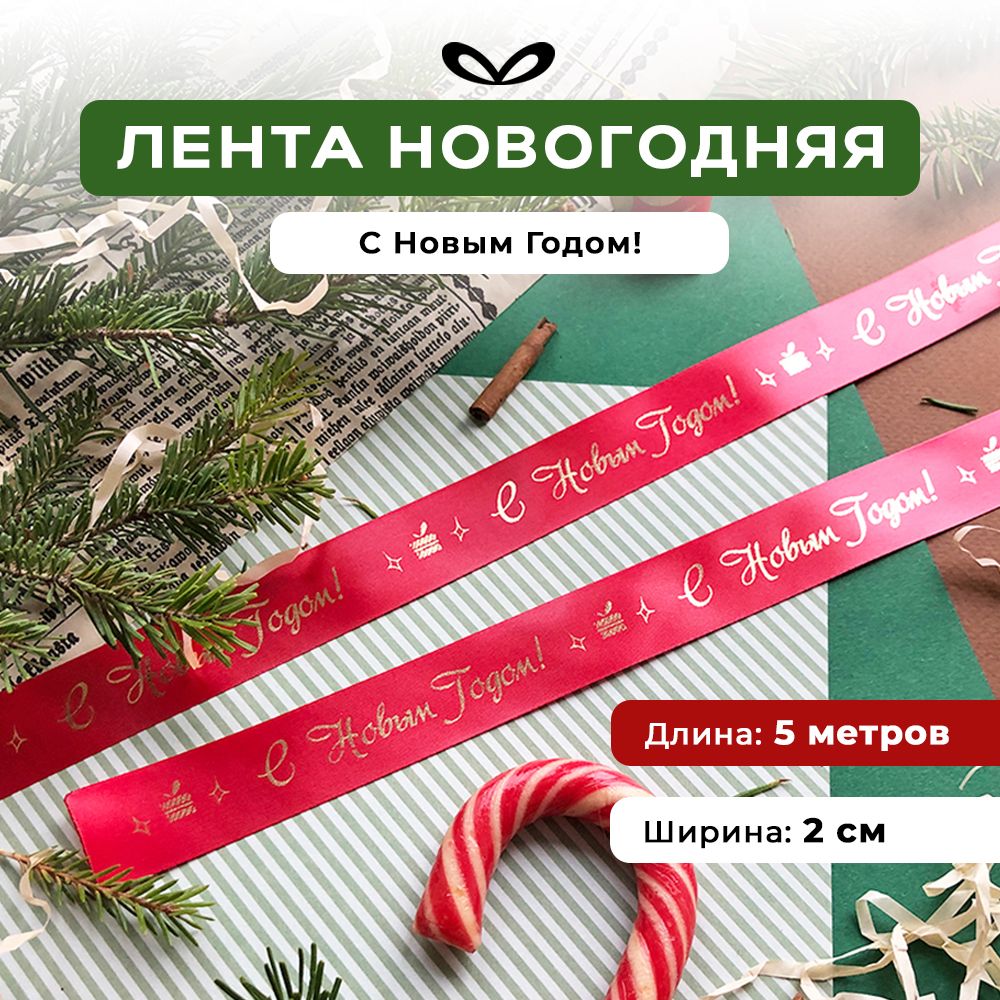 Ленты Составнички красный-золото-20 - фото 1