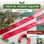 Ленты Составнички красный-золото-20