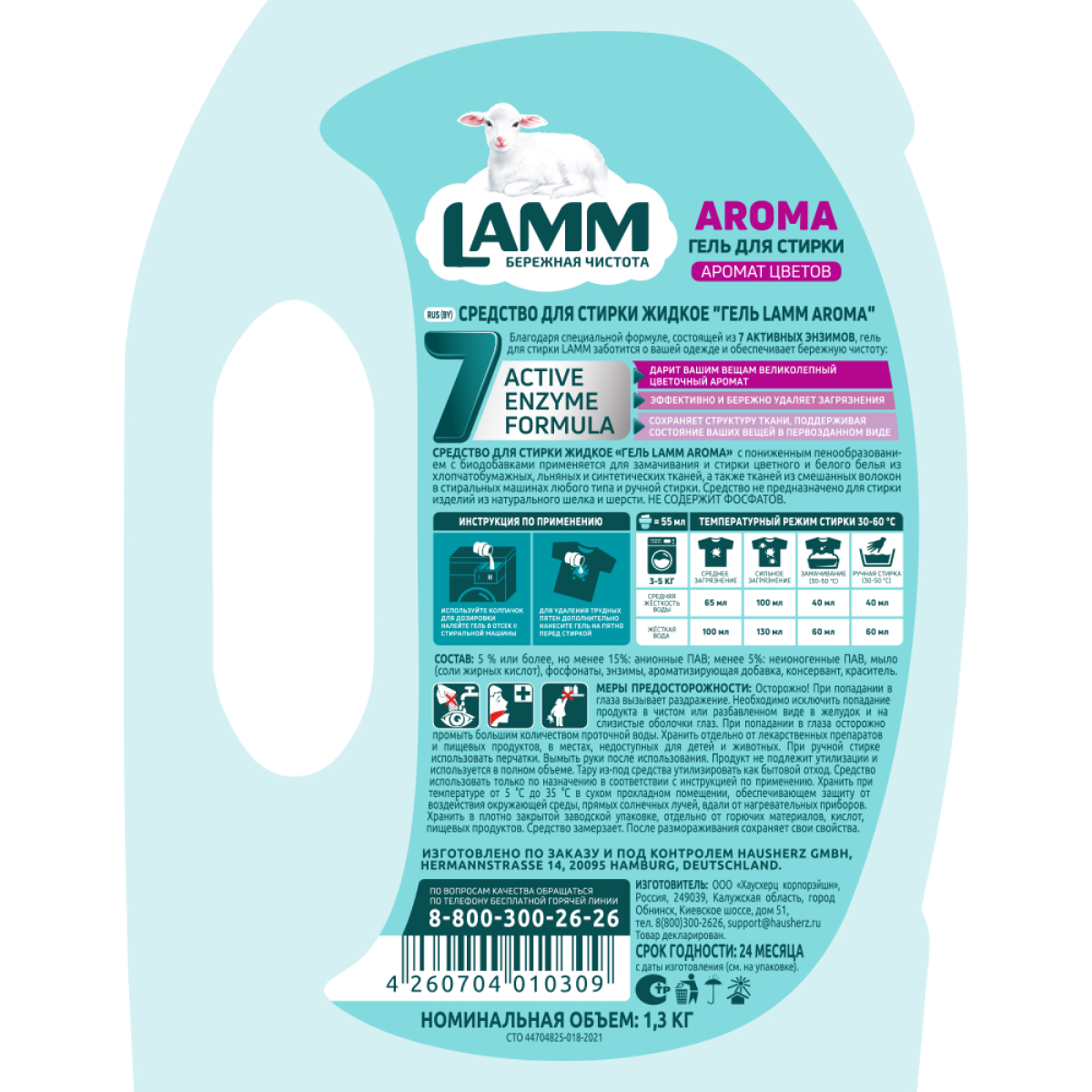 Средство для стирки LAMM Aroma - фото 8