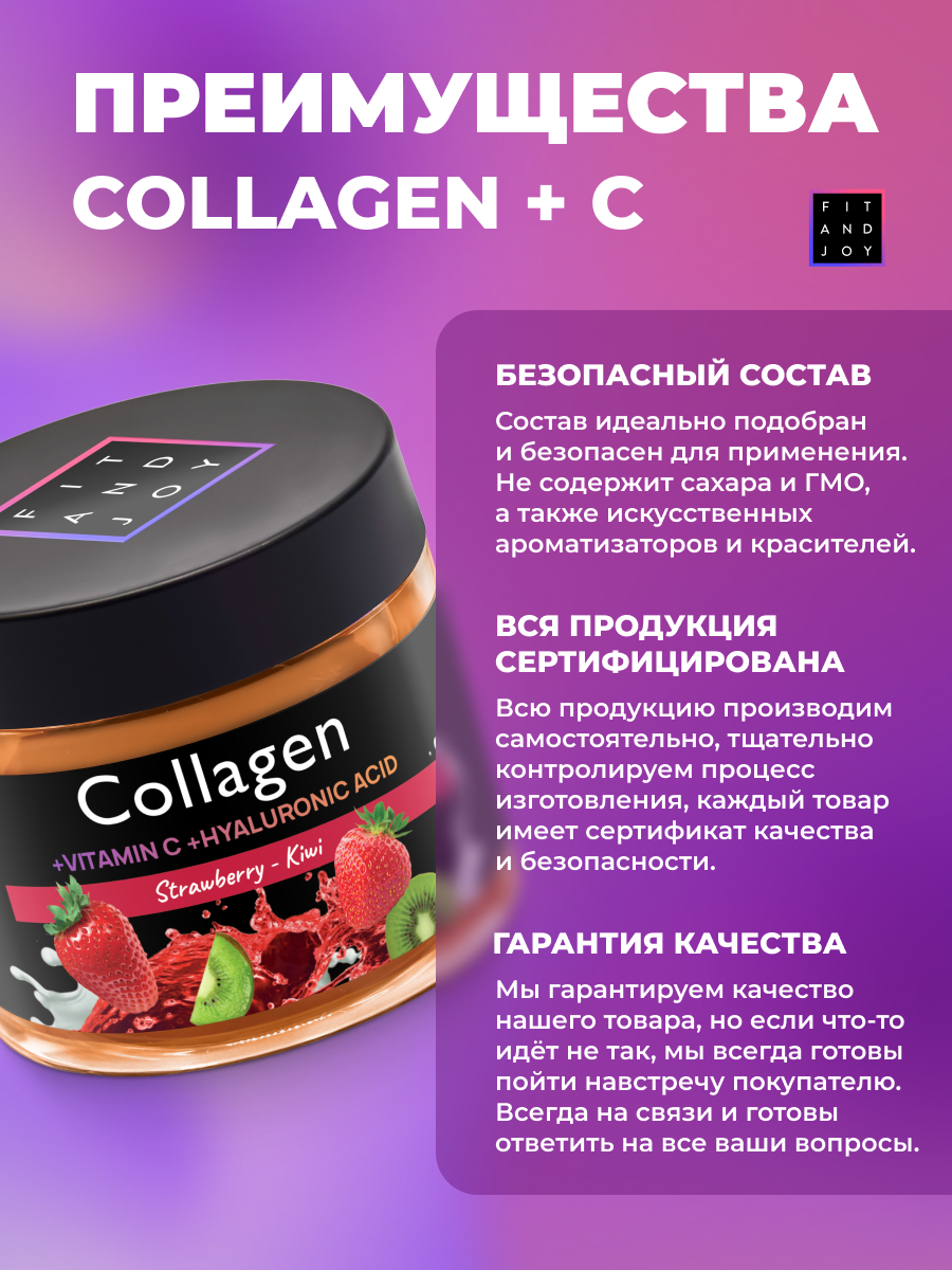 Коллаген FIT AND JOY Клубника Киви с Витамином C - фото 6