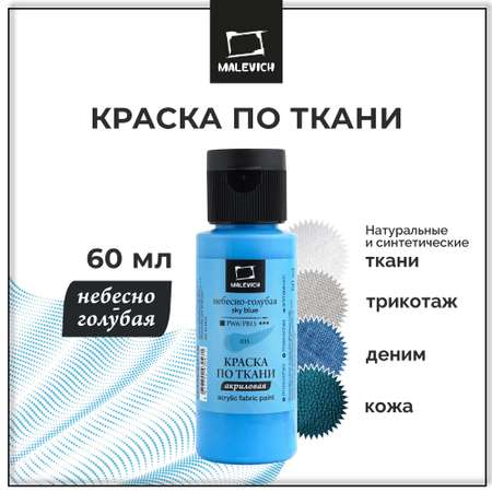 Краски акриловые Малевичъ