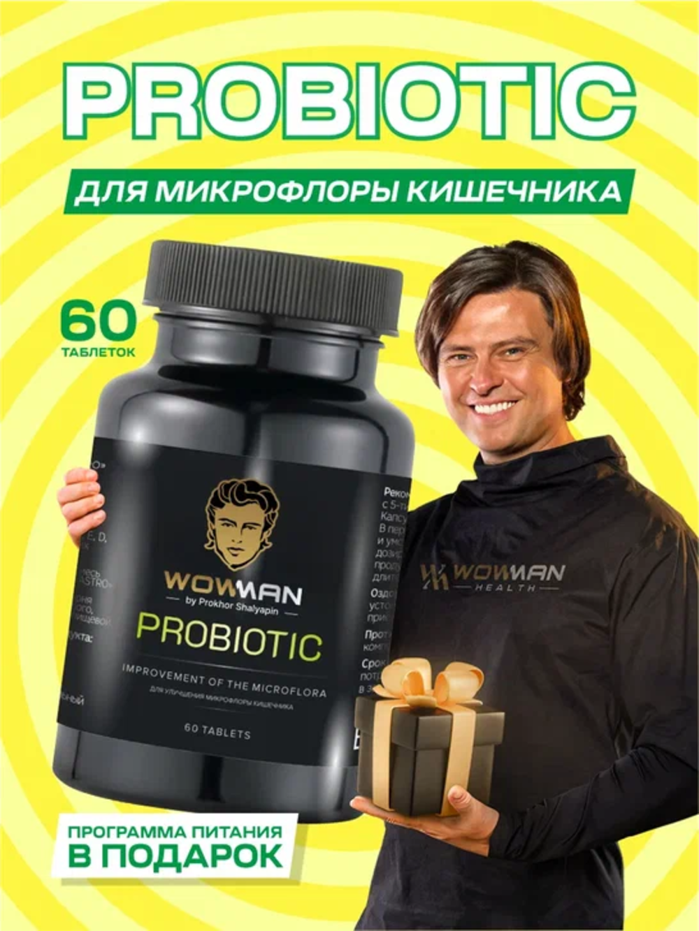 Пробиотик WowMan Wmprobiotic для микрофлоры кишечника 60 таблеток - фото 2