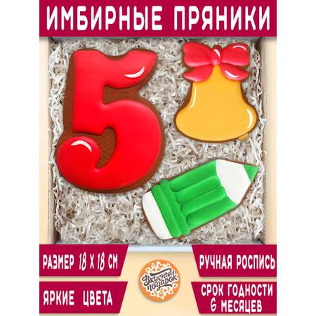Пряники имбирные Вкусный подарок Подарочный набор на 1 сентября и День учителя