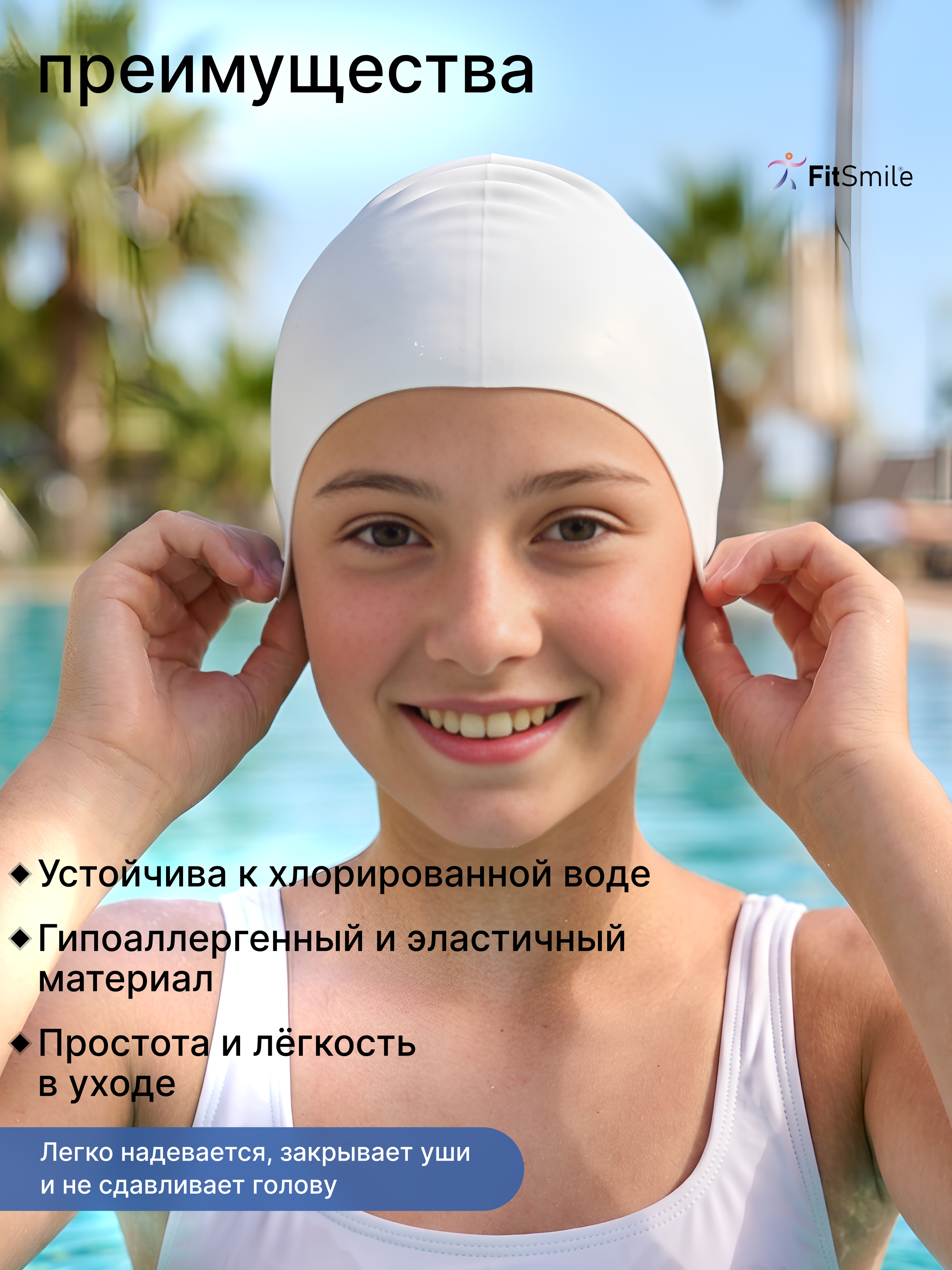Силиконовая шапочка FitSmile для плавания белая - фото 3