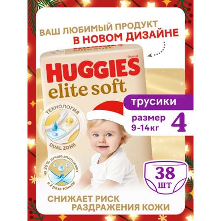 Трусики Huggies Elite Soft 4 (9-14 кг) 38 шт.