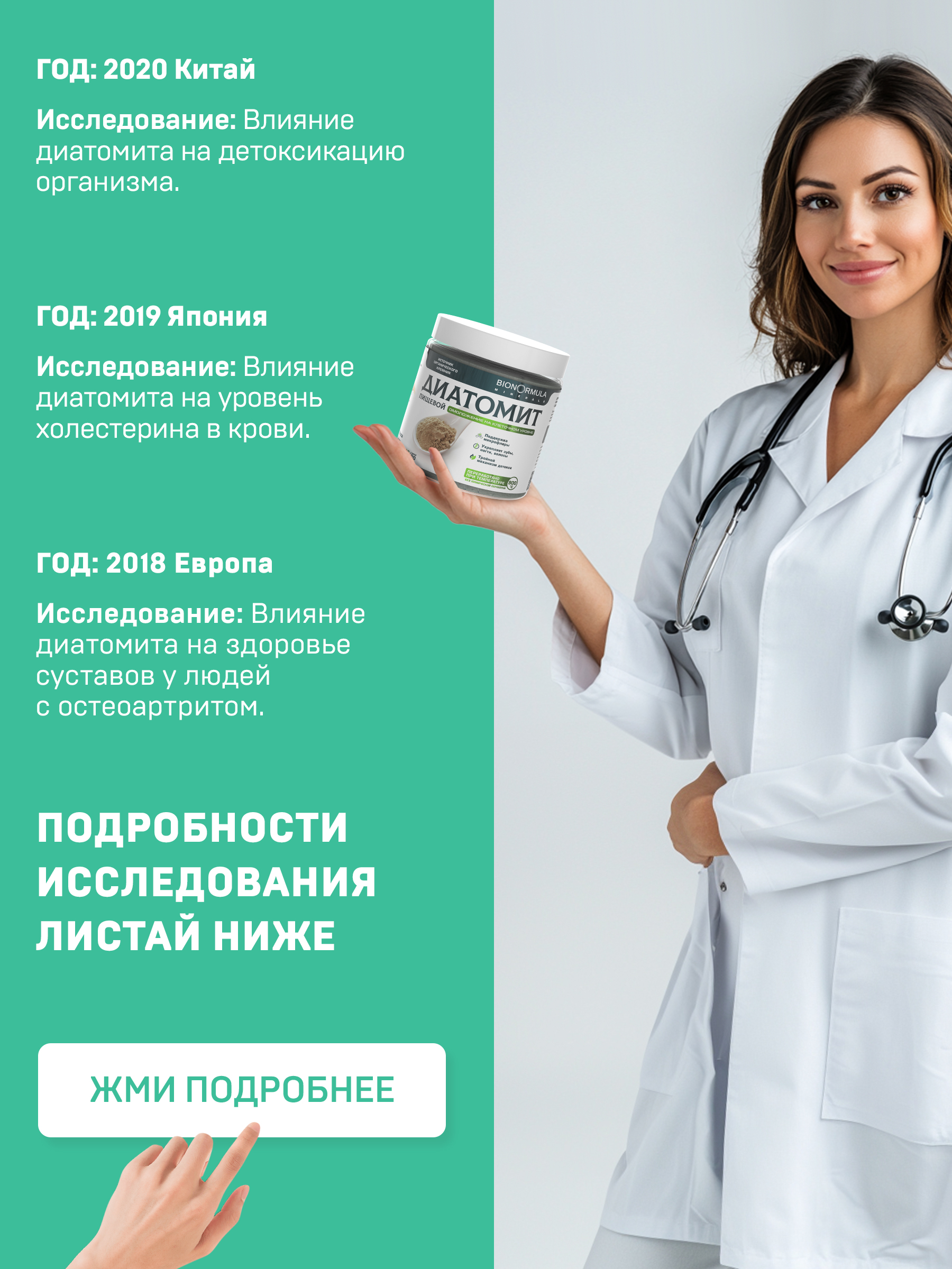 Диатомит пищевой сорбент для детокса Bionormula для очистки организма банка 200г - фото 9