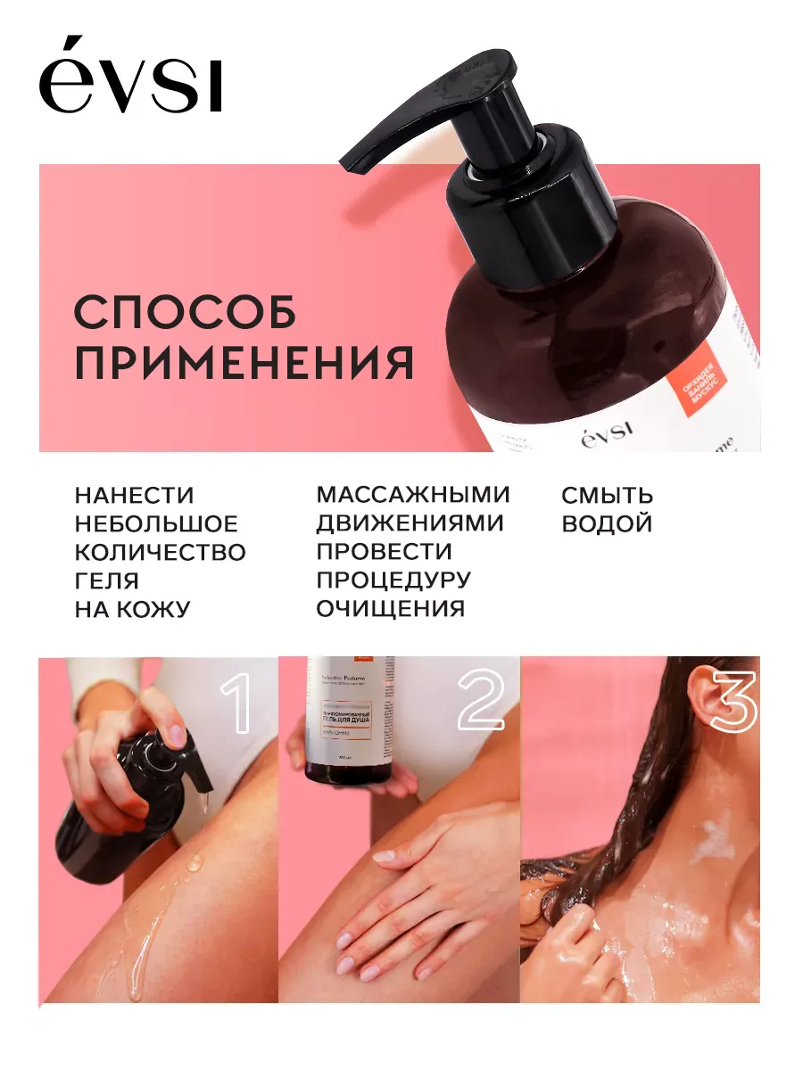 Гель EVSI 300 мл - фото 6