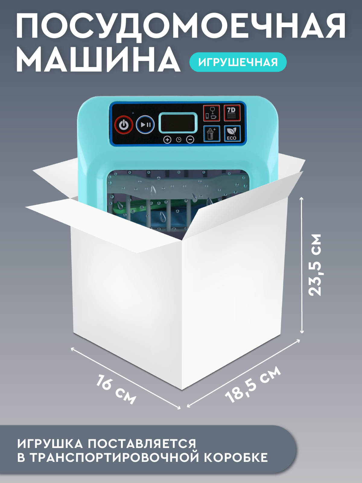 Игрушка AMORE BELLO посудомоечная машина - фото 5