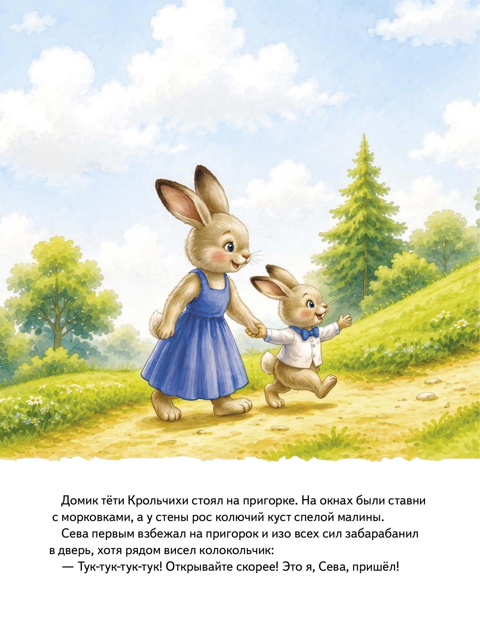 Книга ПИТЕР Зайчик Сева учится говорить спасибо и пожалуйста ФГОС - фото 5