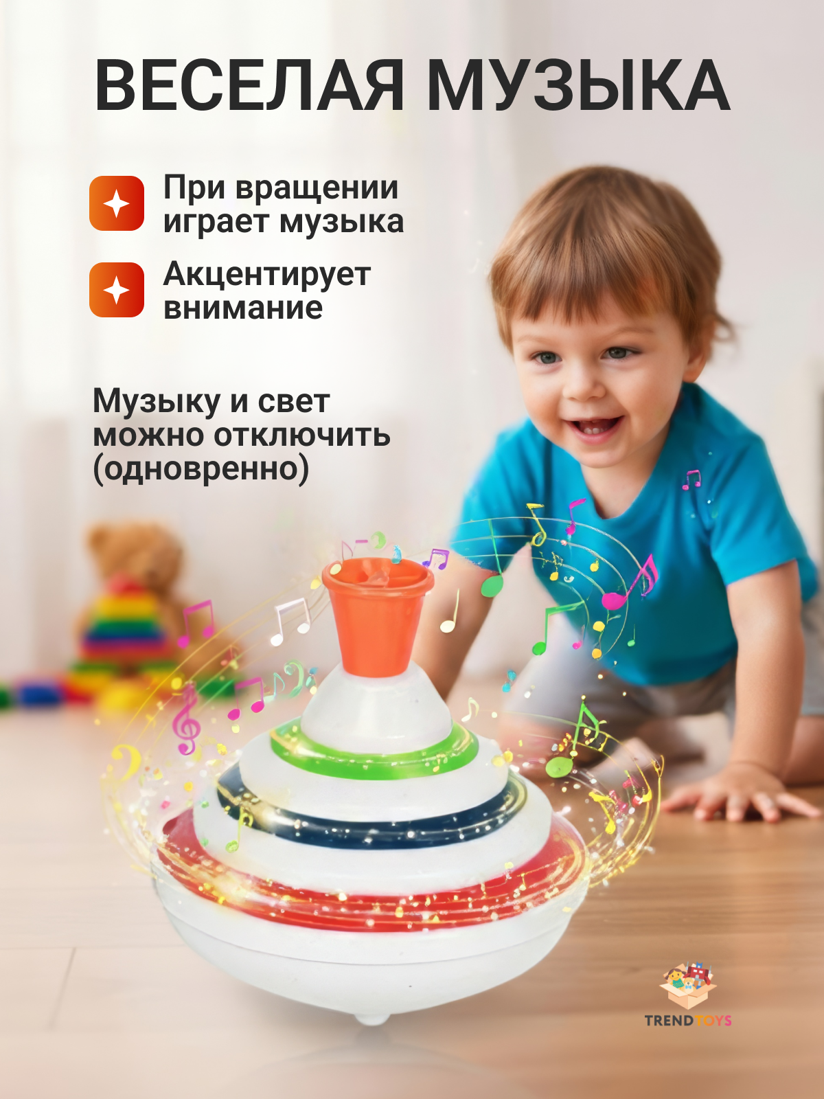 Игрушка TrendToys юла музыкальная - фото 2