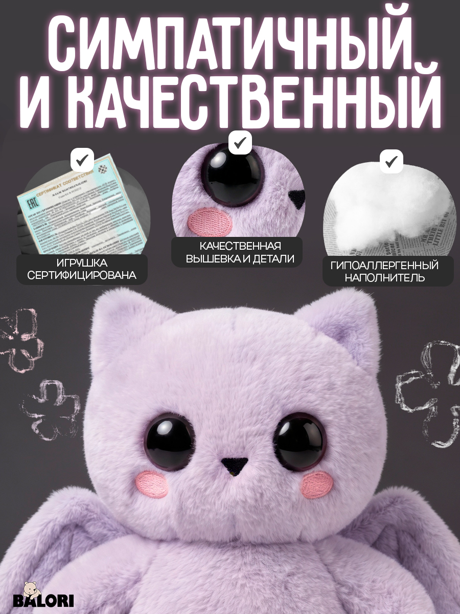 Мягкая игрушка Balori Плюшевый чудик-летучая мышь - фото 3