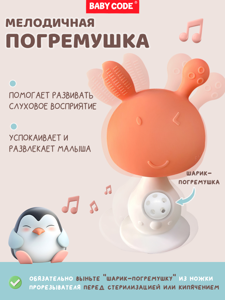 Прорезыватель Baby Code грибочек - фото 9