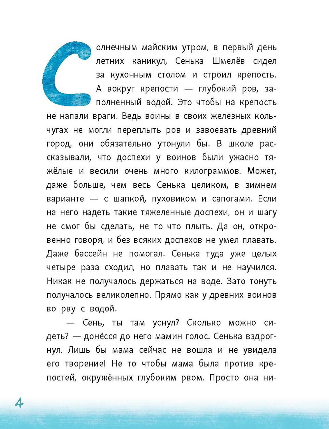Комплект из 3х книг Абраказябра Моря много не бывает детское чтение - фото 7
