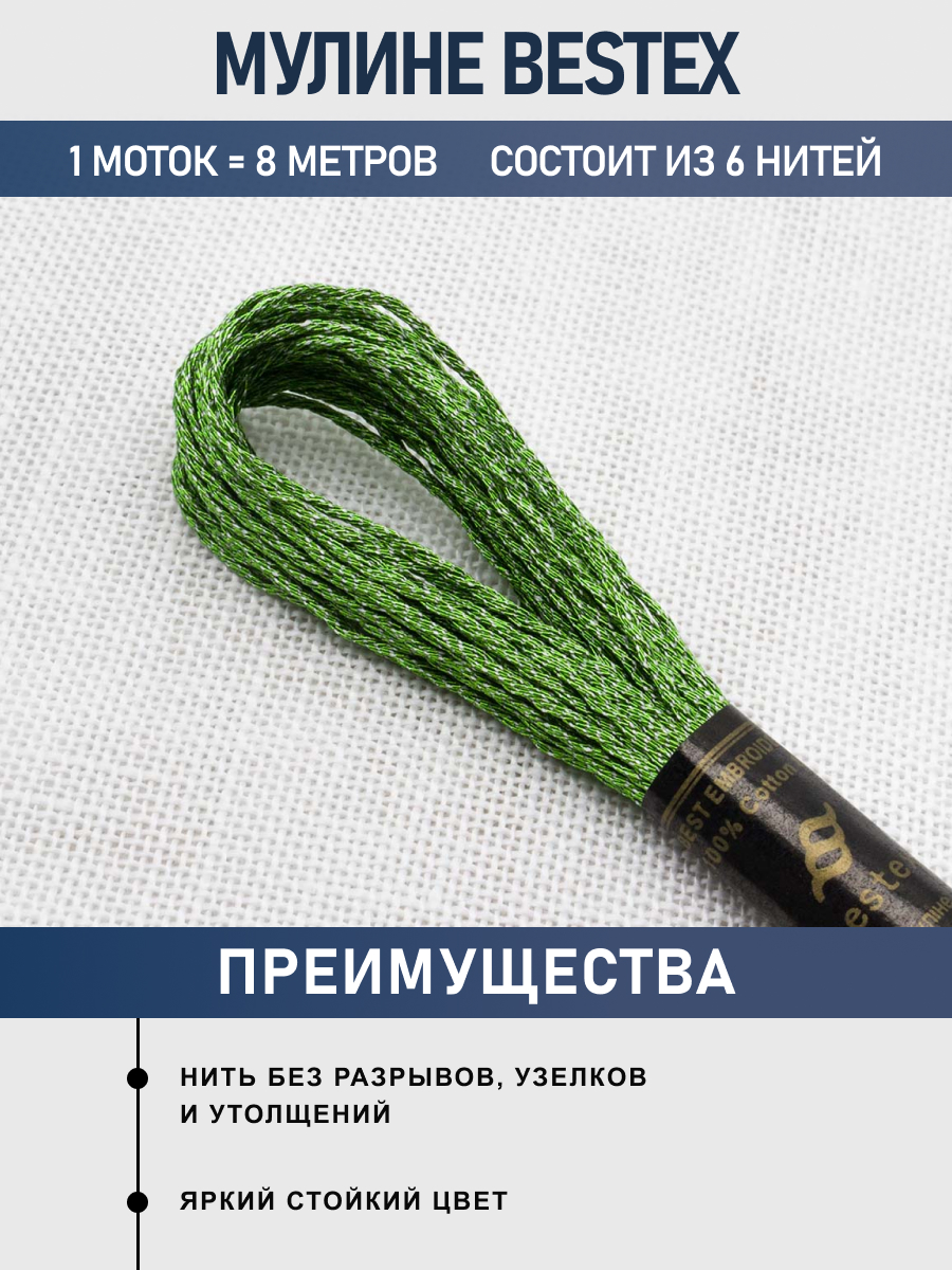 Нитки мулине металлизированное Bestex 8м 1шт цвет EG-M14 - фото 2