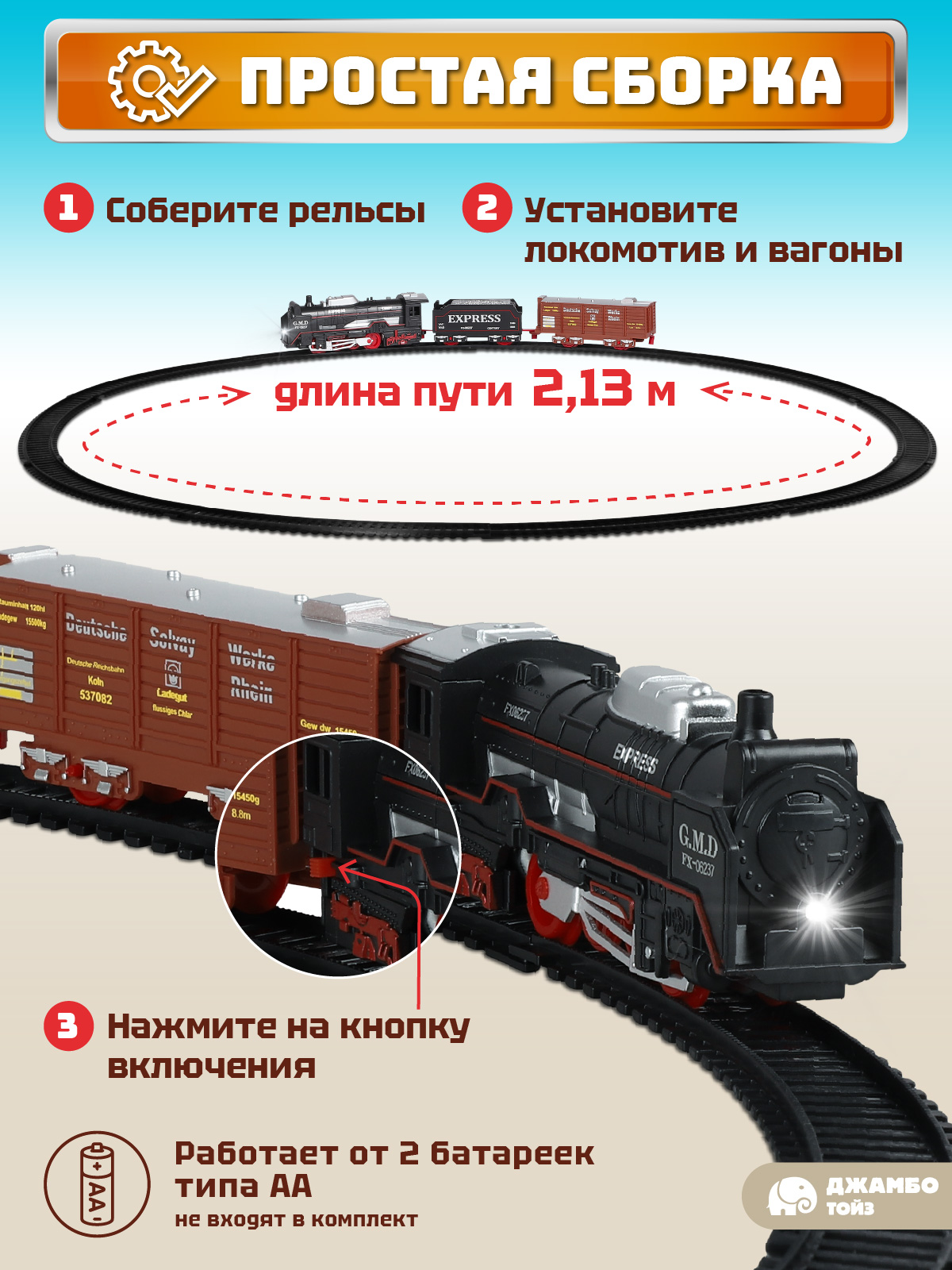 Набор железнодорожный Компания Друзей 213 см JB0405171 - фото 2
