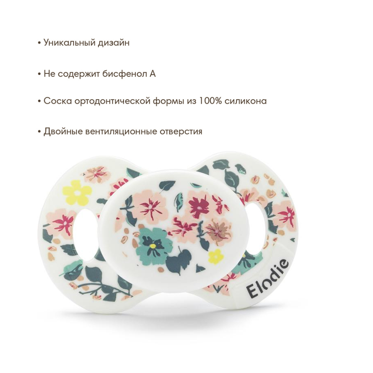 Пустышка Elodie силикон анатомическая от 0 мес. в ассортименте - фото 4