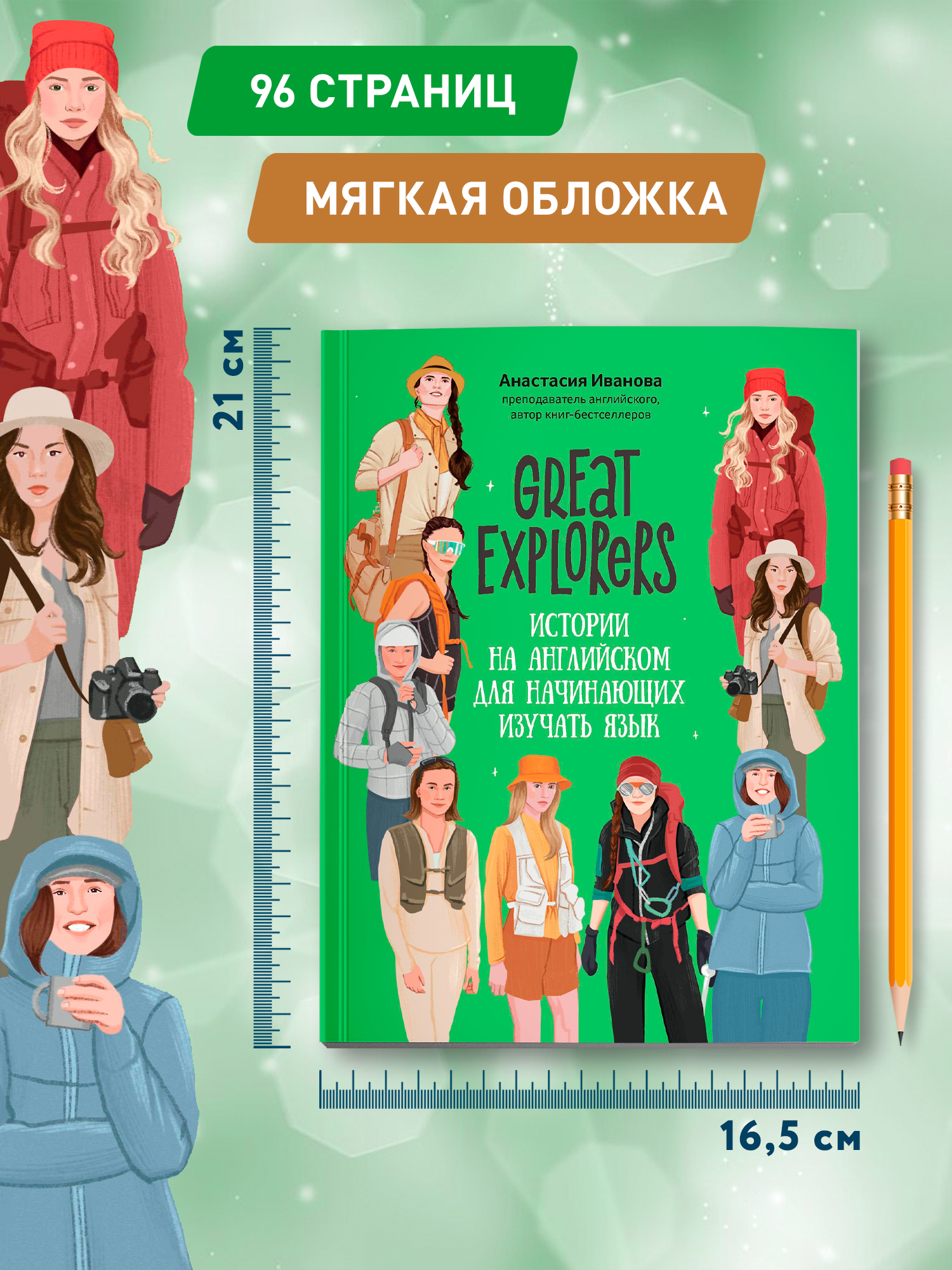 Книга Феникс Great Explorers истории на английском для начинающих изучать язык - фото 7