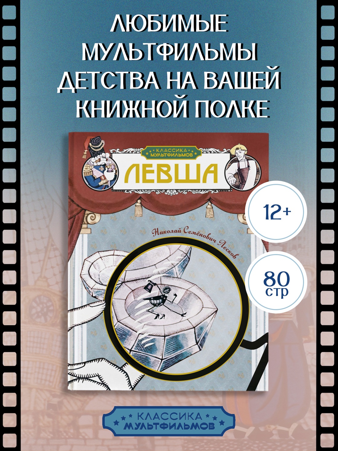 Книга Махаон КласМульт Лесков Н Левша - фото 4