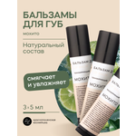 Набор бальзамов для губ Краснополянская косметика мохито