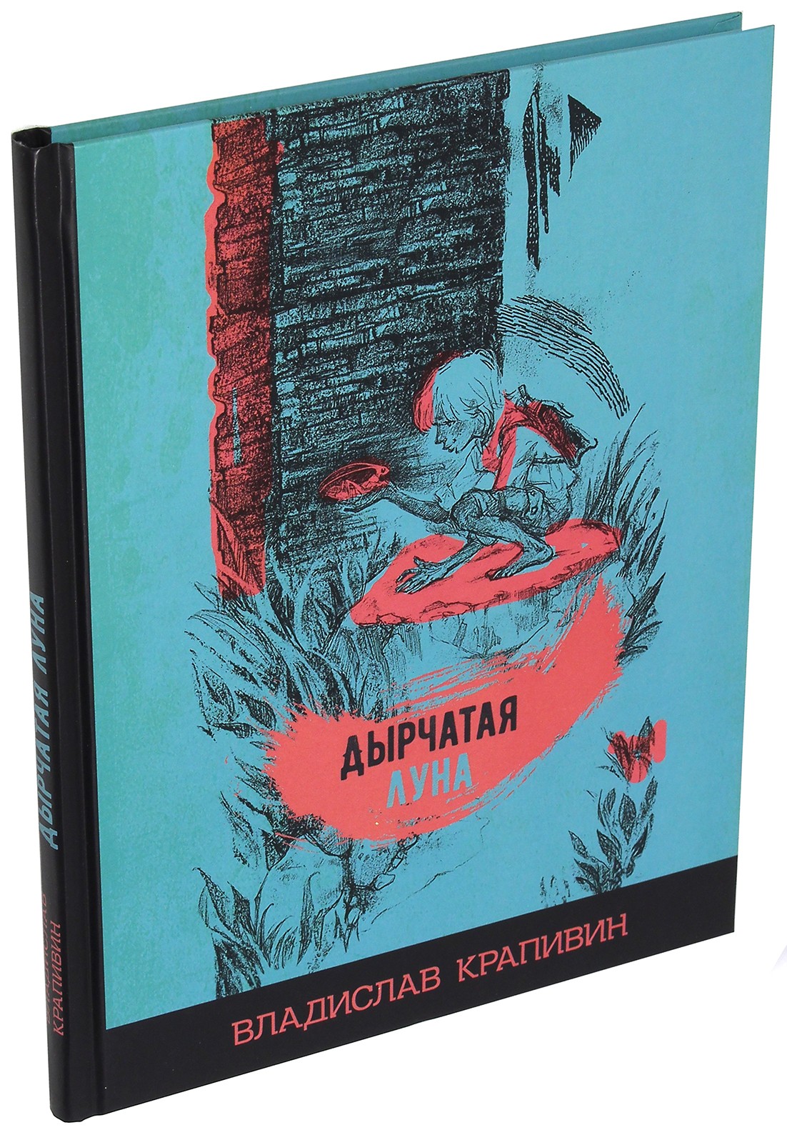 Книга ИД Мещерякова Дырчатая луна - фото 7