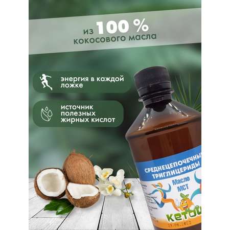 Масло Кетоша МаслоМСТкокосовое
