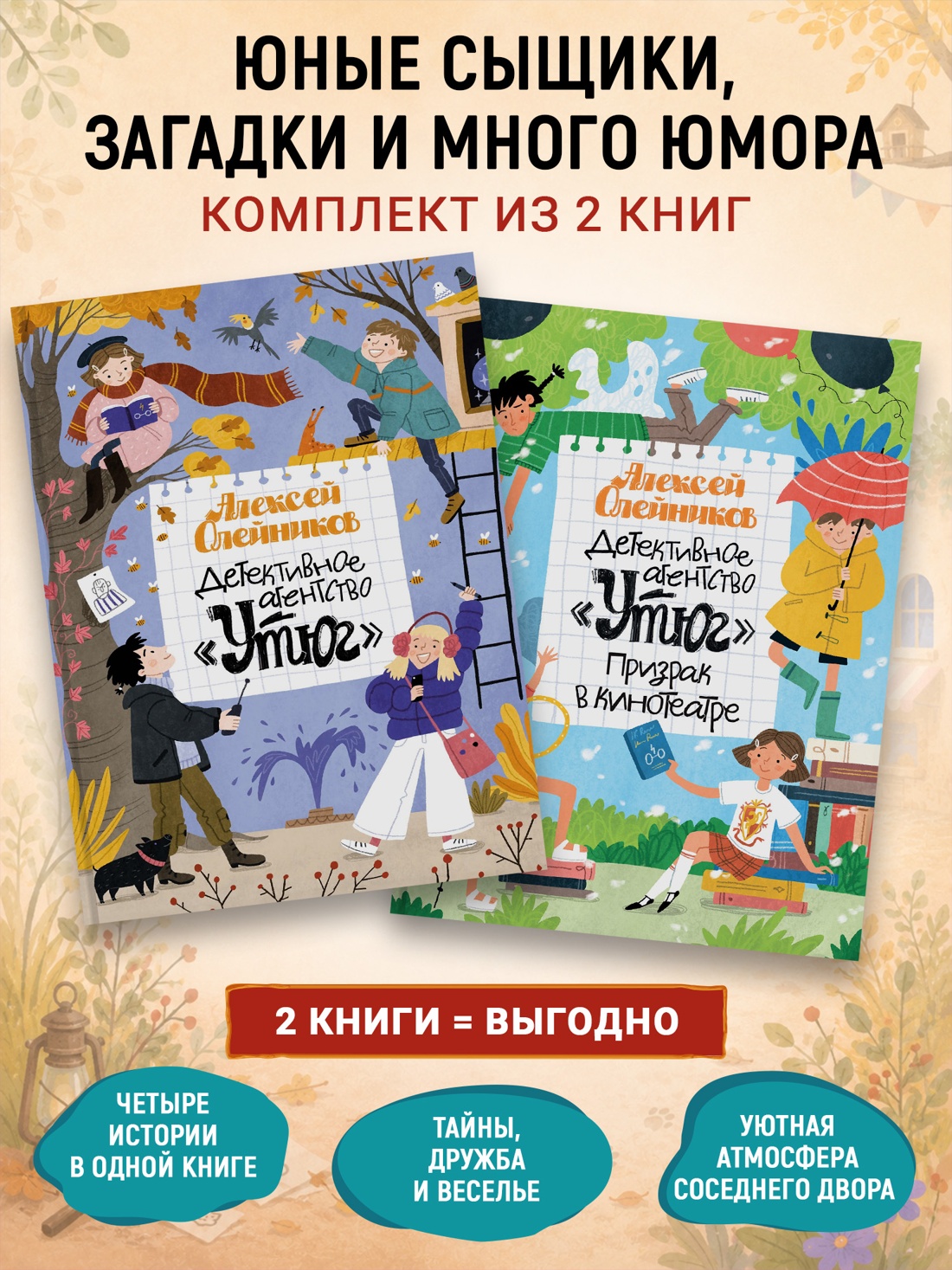 Книга Махаон Детективное агентство «Утюг» начинает расследование! Комплект из 2-х книг. - фото 2