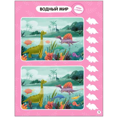 Книга Найди отличия Чудеса