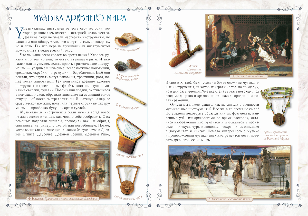 Книга Белый город Мир звуков, струн и клавиш. Музыкальные инструменты. - 2-е изд. - фото 2