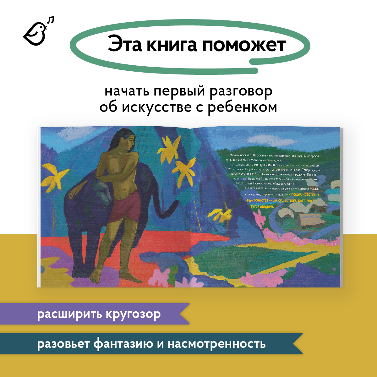 Книга VoiceBook Маугли в стиле Поля Гогена - фото 3
