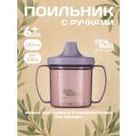 Поильник Пома 180 мл 1 шт.