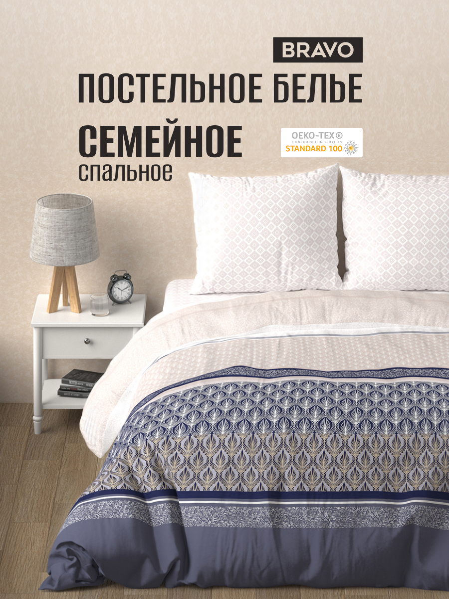 Комплект постельного белья BRAVO Polo семейный 5 предм. - фото 1
