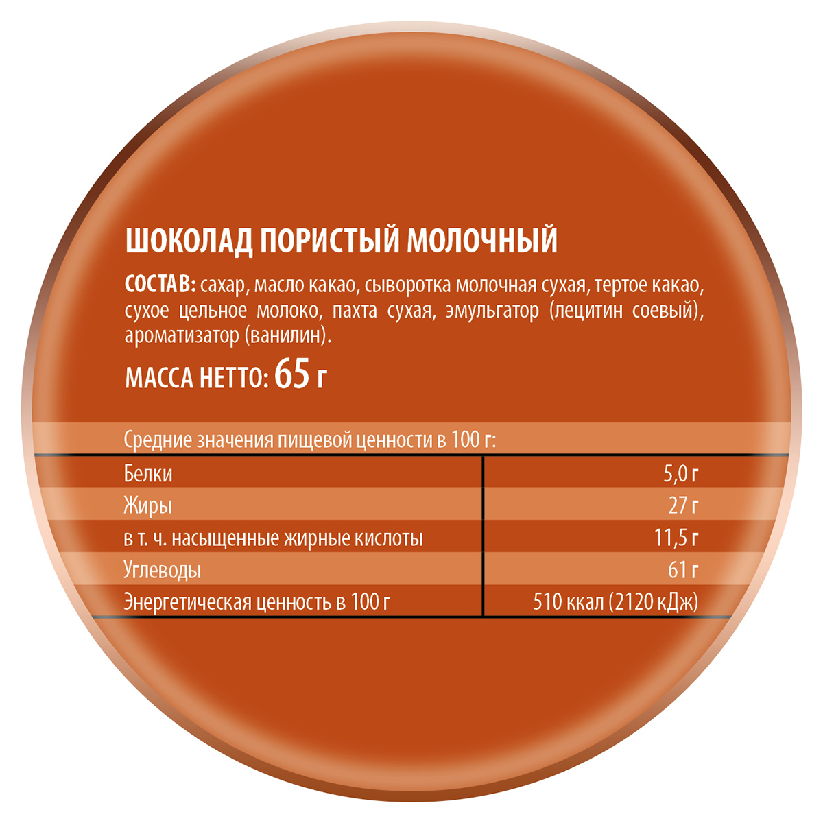 Шоколад Победа вкуса молочный пористый 65г /16шт - фото 4