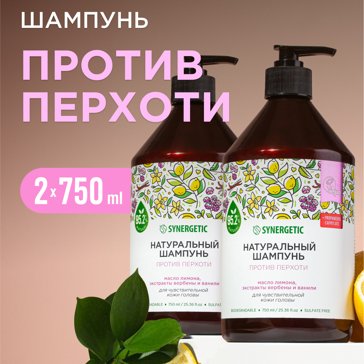Набор средств Synergetic 2 шт. - фото 1