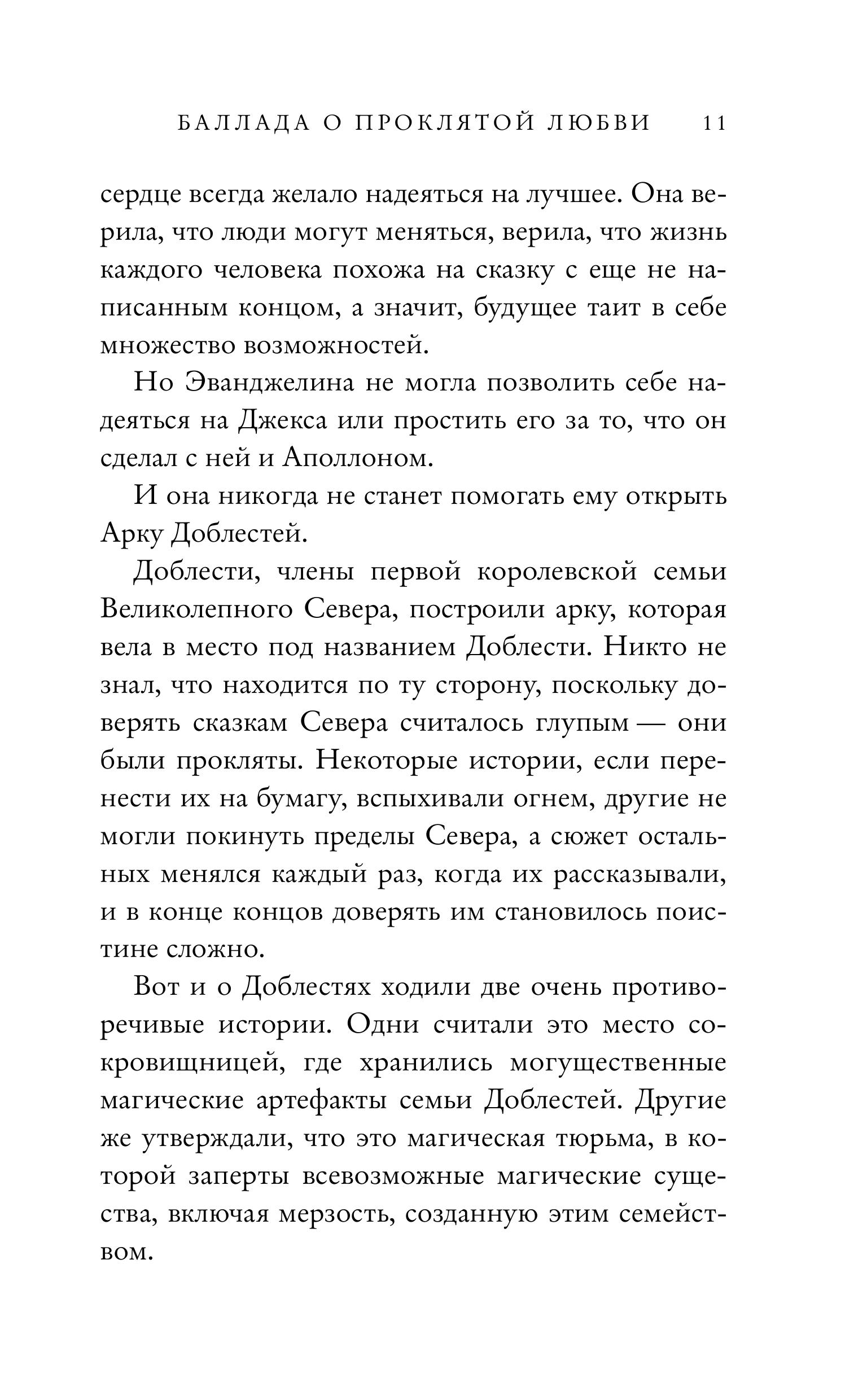 Книга Эксмо Баллада о проклятой любви (#2) - фото 6