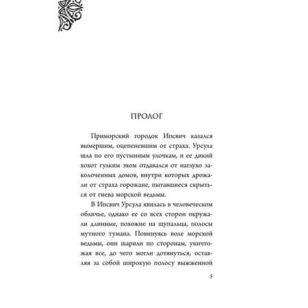 Книга Эксмо Урсула История морской ведьмы