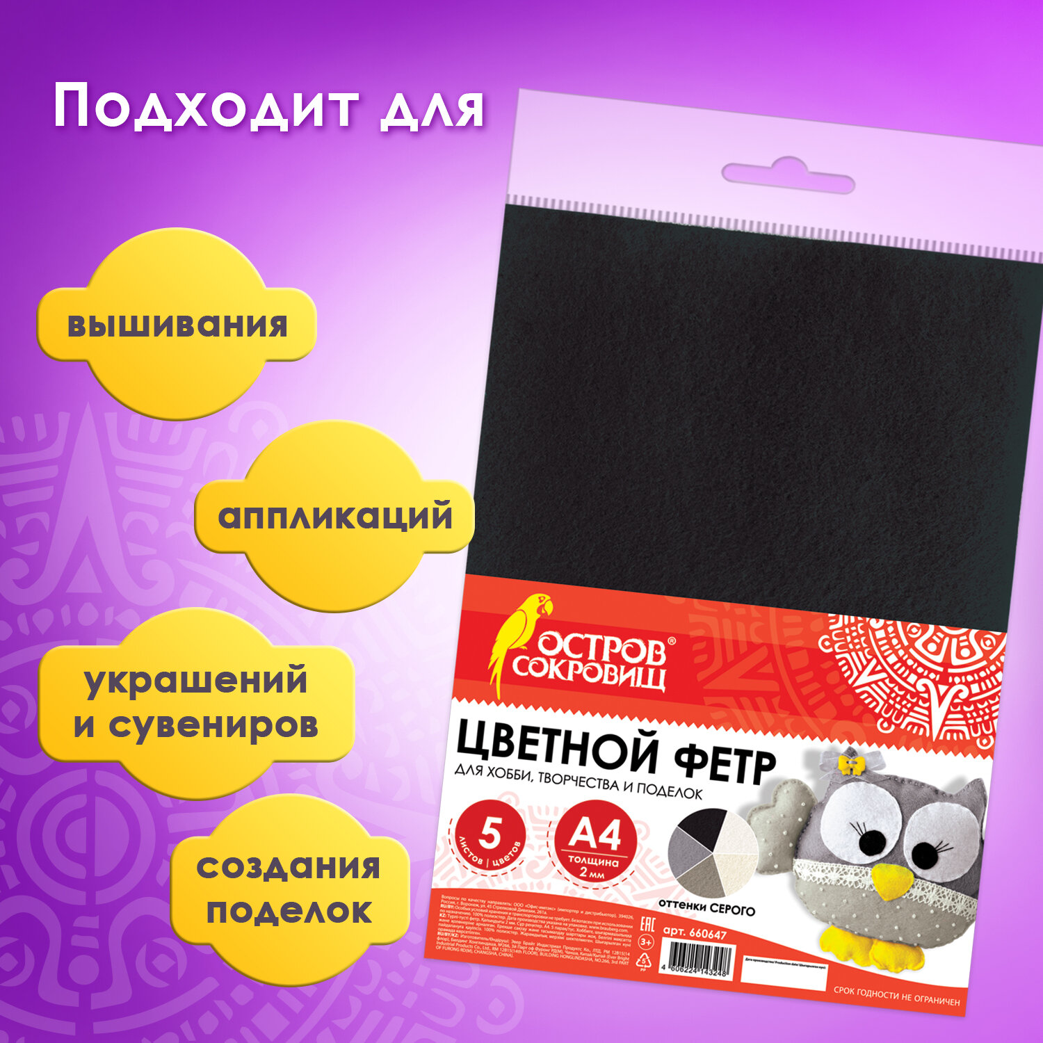 Набор для творчества Остров Сокровищ шитье - фото 3