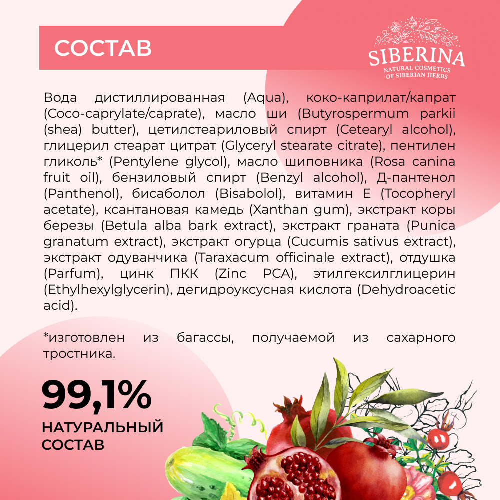 Крем Siberina От прыщей 50 мл - фото 7