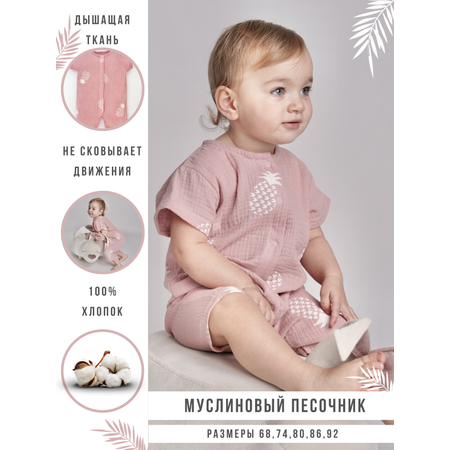 Песочник Жанэт
