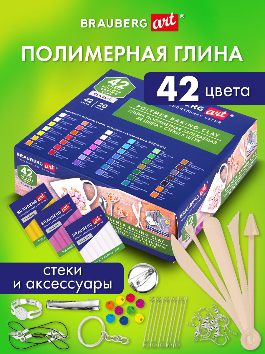 Глина Brauberg 42 цв. - фото 1