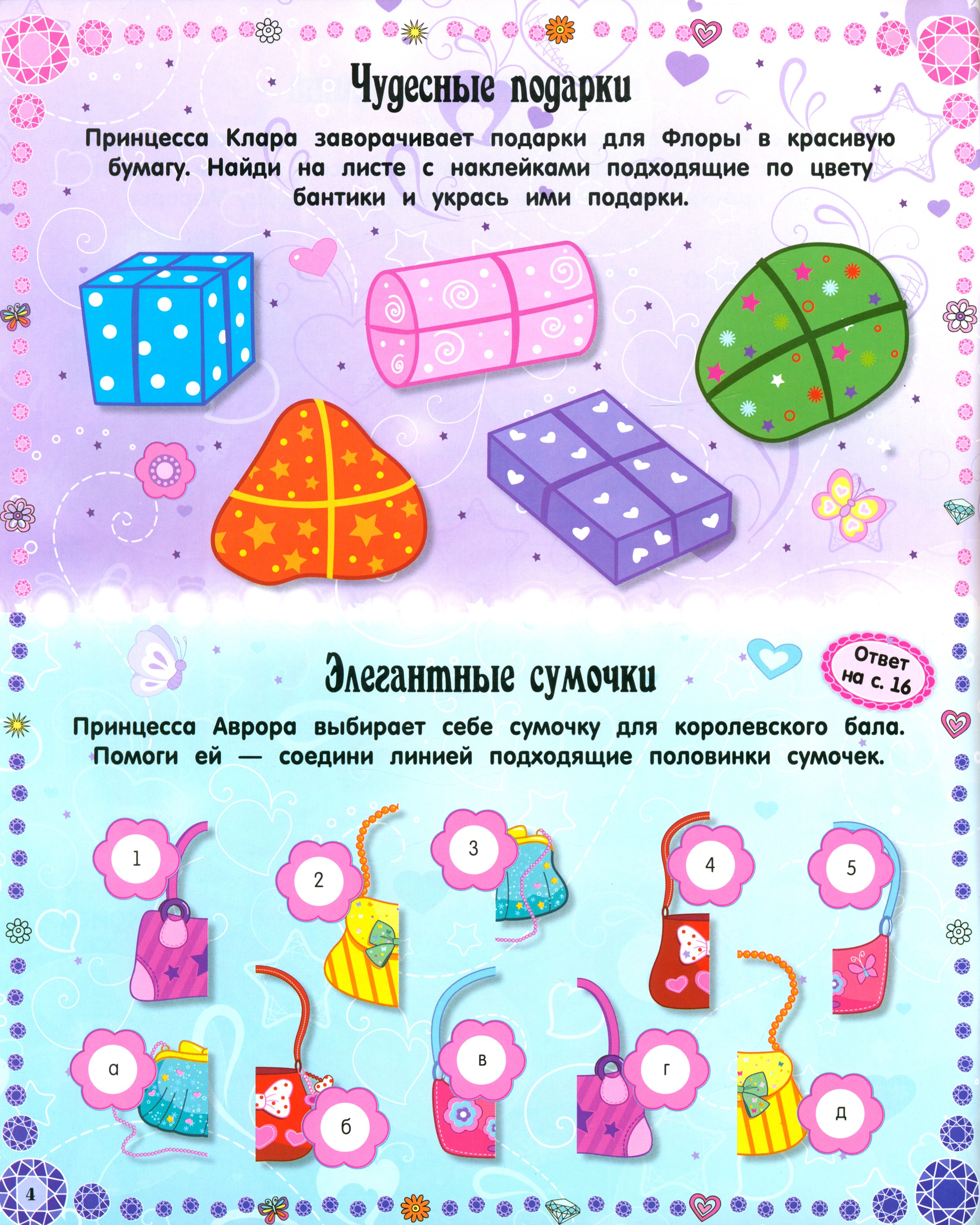 Книга Лабиринт Умницы-красавицы Принцессы - фото 4
