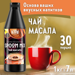Основа для напитков SPOOM MIX Чай масала 1 кг
