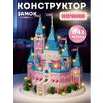 Конструктор Компания Друзей Замок розовый 1743 дет.