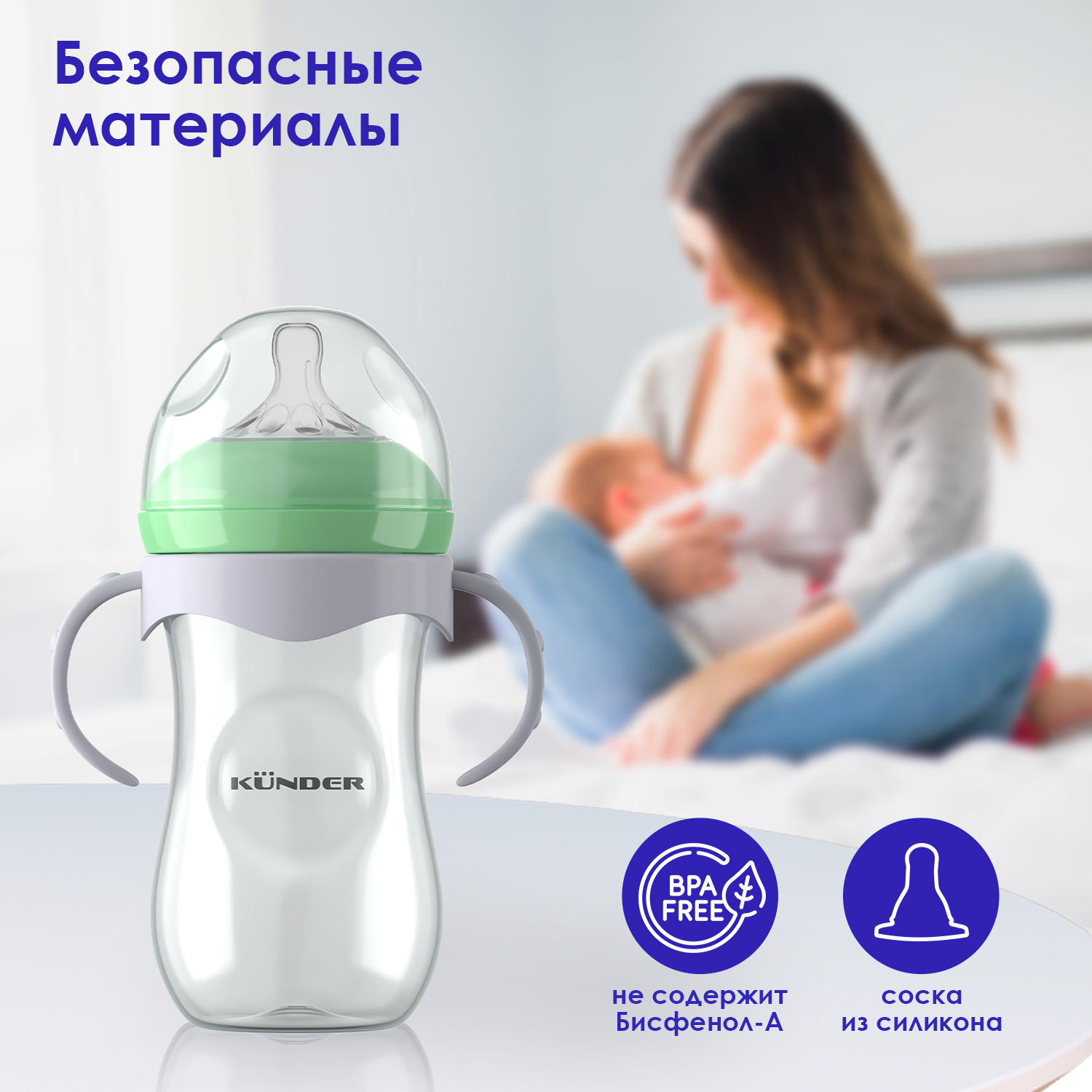 Бутылочка KUNDER 260 мл - фото 7