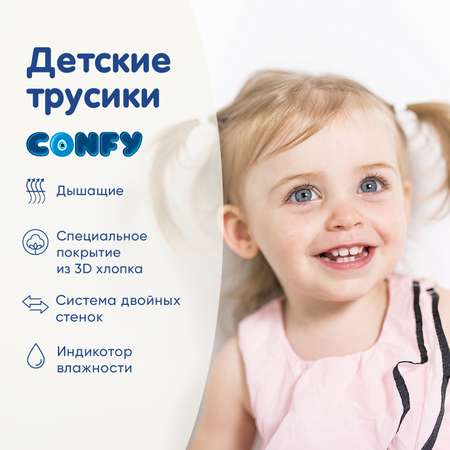 Трусики CONFY Premium 6 20 шт.