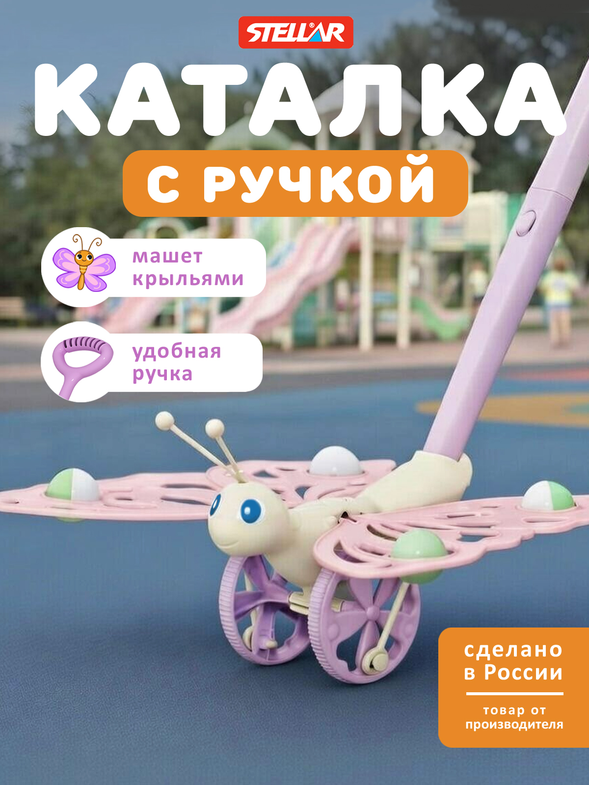 Игрушка Стеллар каталка Бабочка - фото 1