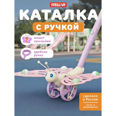 Игрушка Стеллар каталка Бабочка