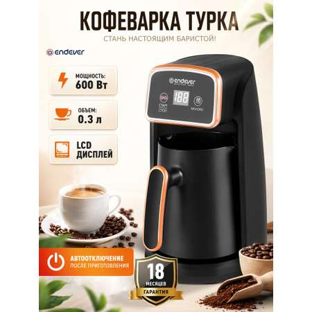 Кофеварка–турка ENDEVER Costa-1017